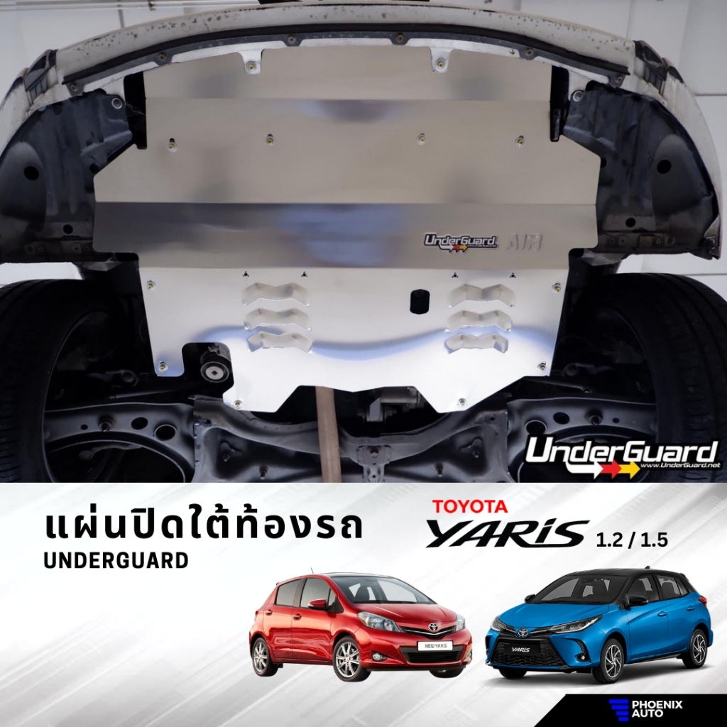 Underguard แผ่นปิดใต้ท้องรถ Toyota Yaris ปี 2007-2022 พร้อมอุปกรณ์ ...