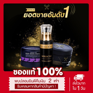 (ลด50%ในไลฟ์2ทุ่ม📍) ครีมไพร ครีมแป้งบุ๋ม  secretme เซรั่มผิวขาว บำรุงผิวกาย กระจ่างใส ไร้สารอันตราย ของแท้