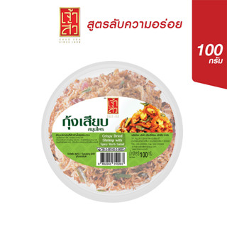 เจ้าสัว กุ้งเสียบยำสมุนไพร 100 กรัม (กระปุกเล็ก)