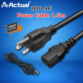 Actual 🇹🇭 สายไฟ AC Power Cable รองรับสูงสุด 2500W สาย Power Supply สาย AC