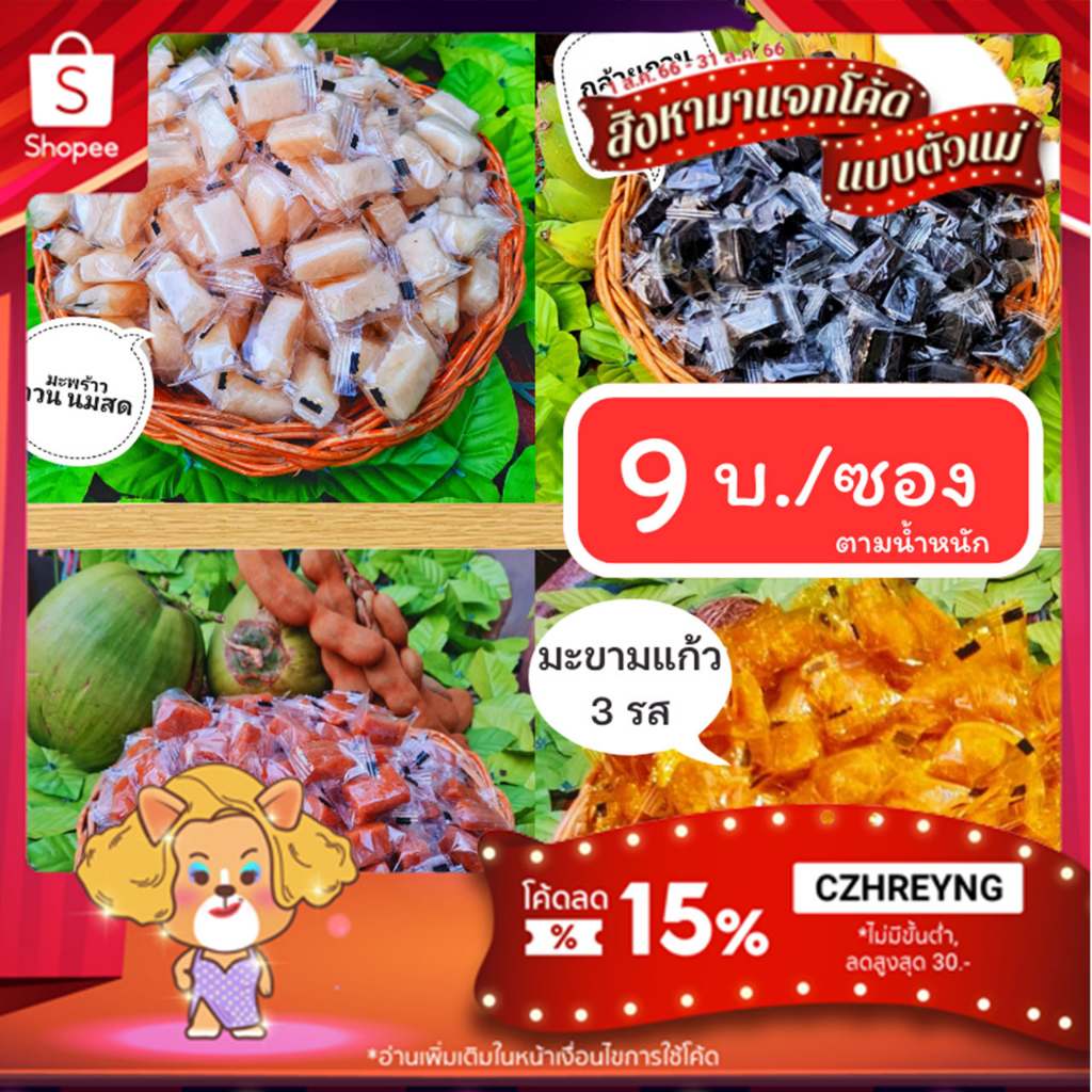 ซื้อ10เเถม1-ส่งฟรี-ผลไม้กวนเตาฟืน-สูตรโบราณ-ไม่ผสมแป้ง-ท้อฟฟี่โบราณ