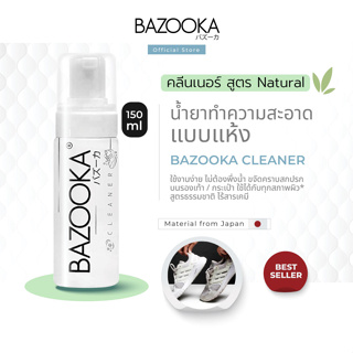Bazooka Cleaner น้ำยาทำความสะอาดรองเท้าแบบแห้ง สูตรจากธรรมชาติไม่มีสารเคมี