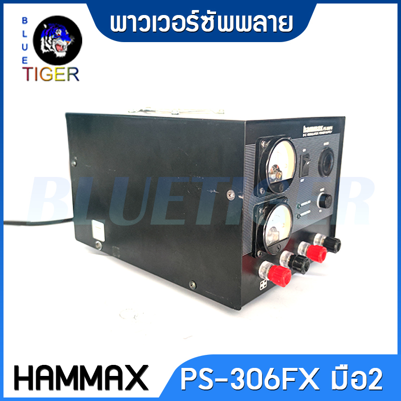 พาวเวอร์ซัพพลาย-hammax-ps-306fx-มือ2