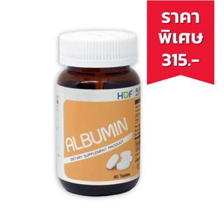 HOF ALBUMIN 1000 mg อัลบูมิน โปรตีนสกัดจากไข่ขาว  ช่วยฟื้นตัวหลังป่วย เสริมสร้างภูมิคุ้มกัน 60 เม็ด