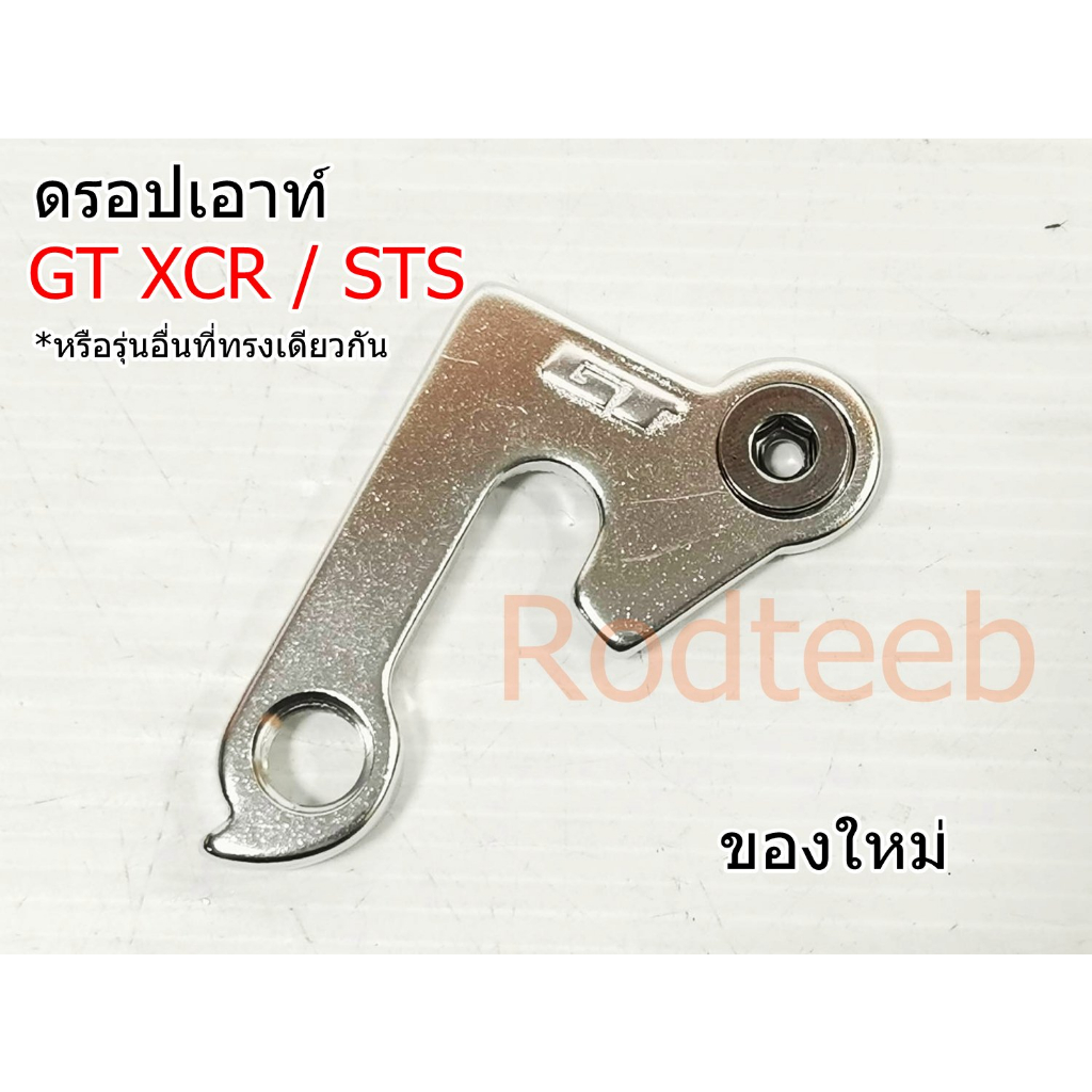 ดรอปเอาท์-gt-xcr-sts-lts-หรือรุ่นอื่นๆ