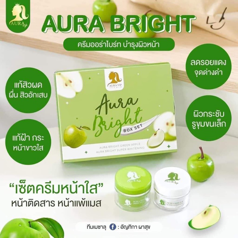 aurabrightครีมออร่าไบร์ท