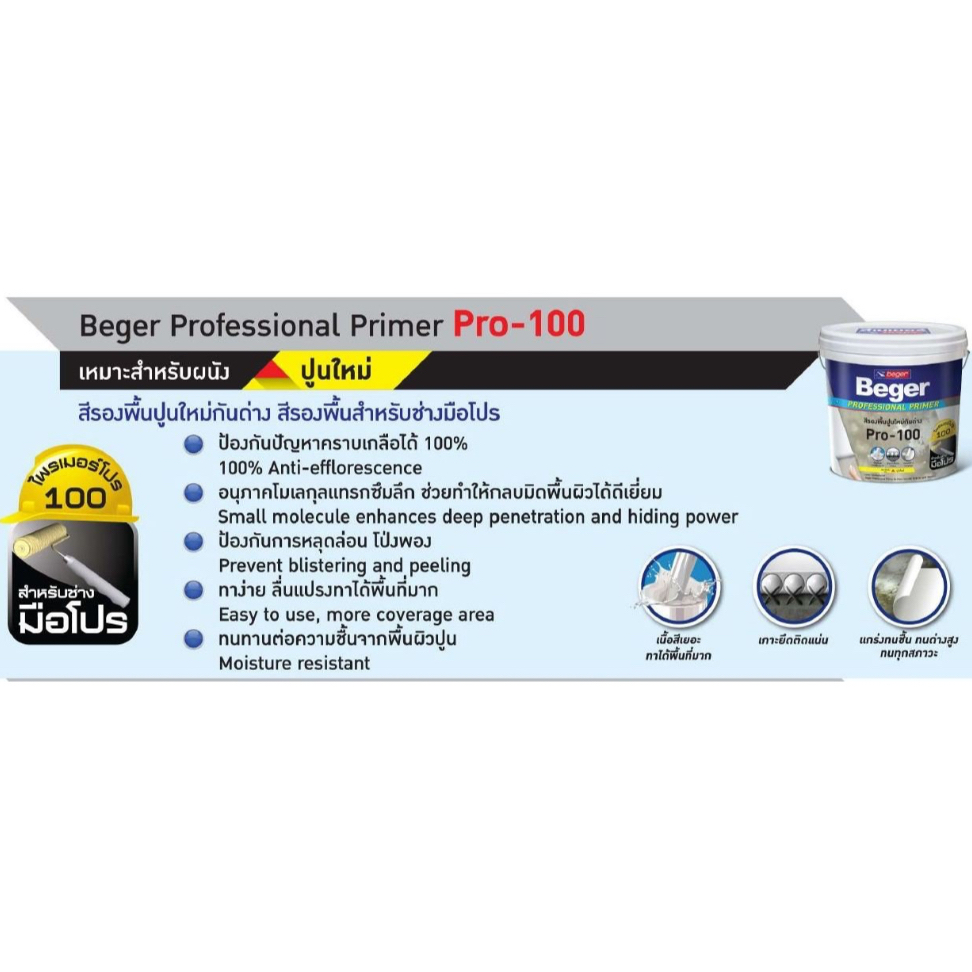 beger-primer-pro-100-ขนาด-18-ลิตร-เบเยอร์-ไพรเมอร์-โปร-100-สีรองพื้นปูนใหม่กันด่าง-สูตรน้ำ