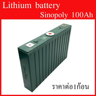 แบตเตอรี่ลิเธียม แบตเตอรี่ลิเธียม SINOPOLY แบตเตอรี่ลิเธียม lifepo43.2 v เกรด A 100Ah sette 4