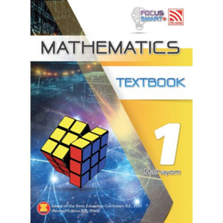 Focus Smart Plus Maths Textbook M1*******หนังสือมือ2 สภาพ 75%*******จำหน่ายโดย  ผศ. สุชาติ สุภาพ