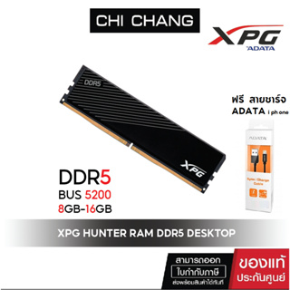 (ฟรีสายชาร์จ ผลไม้)  XPG HUNTER  RAM 8GB-16GB DDR5 5200 PC5-41600  # แรมพีซี ADATA