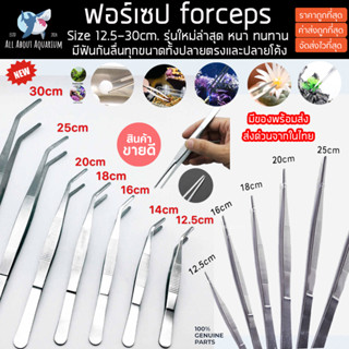 ภาพขนาดย่อของสินค้าฟอร์เซป ( Forceps ) ปลายตรงปลายโค้ง 12.5 - 30cm รุ่นใหม่ล่าสุด ตัวแทนจำหน่ายจากทางโรงงานโดยตรง forcep ฟอเซฟ ฟอเซป หนีบ