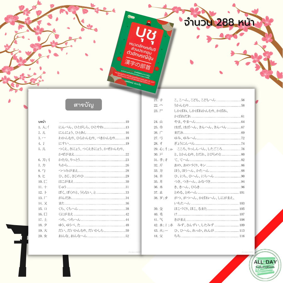 หนังสือ-บุชุ-หมวดอักษรคันจิส่วนประกอบตัวอักษรญี่ปุ่น-ภาษาญี่ปุ่น-เรียนภาษาญี่ปุ่น-หนังสือภาษาญี่ปุ่น-ไวยากรณ์ญี่ปุ่น