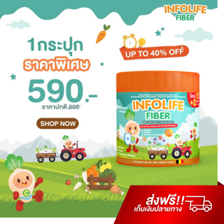 Infolife Fiber ไฟเบอร์ เด็ก ใยอาหารพรีไบโอติก ผงผัก อินโฟไลฟ์ไฟเบอร์ [Inulin หัวชิคโครี่ ดีท็อกซ์ ถ่ายง่าย ท้องผูก]