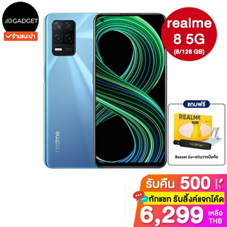 [เหลือ6299 รับโค้ดทักแชท] Realme 7/8 5G (8/128 GB) เครื่องศูนย์ไทยประกัน 1 ปี [ฟรีboxset realme ร่ม+ที่ตั้งมือถือ]