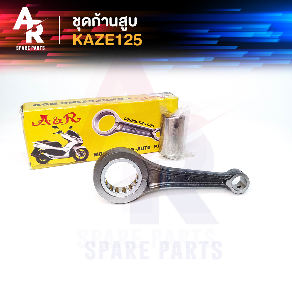 ชุดก้านสูบ-kawasaki-kaze-125-ก้านสูบคาเซ่-125