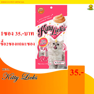 9237-Kitty Licks(คิตตี้ ลิค)ขนมแมวเลีย รสทูน่ากับแซลมอน(แพค4ชิ้น) **ซื้อ2แถม1**