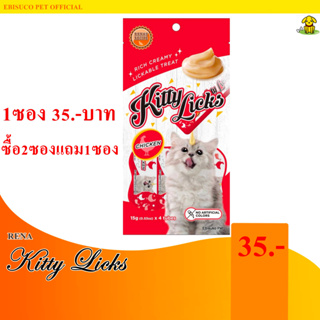 9242-Kitty Licks(คิตตี้ ลิค) ขนมแมวเลีย รสไก่(แพค4ชิ้น) **ซื้อ2แถม1**