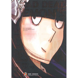 Dead Dead Demons Dededede Destruction เล่ม1-5 สินค้าพร้อมส่ง