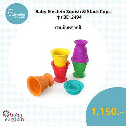 baby-einstein-squish-amp-stack-cups-ถ้วยบีบหลากสี-รุ่น-be12494