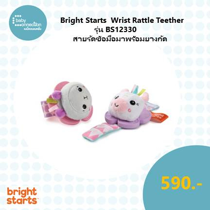 bright-starts-wrist-rattle-teether-สายรัดข้อมือมาพร้อมยางกัด-รุ่น-bs12330