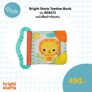 Bright Starts Teether Book ตุ๊กตากัดเล่น รุ่น BS8475