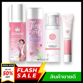 (ถูก แท้💯) มูสกำจัดขน 💦Cosmic hair remover  คอสมิค ขนาด 100ml.  มูส Tiny me Kiremo คิเรโมะ มูสโฟมล้างน้องสาว