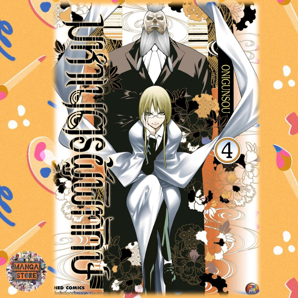 มหาเนตรผู้พิทักษ์-เล่ม-1-5-ล่าสุด-มือ-1-พร้อมส่ง