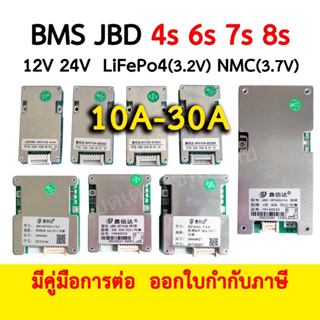 BMS 3.2V 3.7V Li-on NMC LiFePo4 JBD ใช้ดี บอกต่อ Jiabaida 🎁 4s 6s 7s 8s / 10A 15A 20A 25A 30A / 12V 24V LFP 3.2V 3.7V