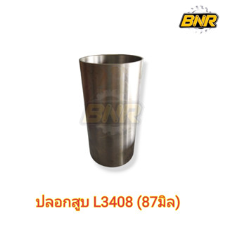 ปลอกสูบ l3408 (87 มิล) ขนาดปลอก 87mm. สำหรับคูโบต้ารุ่นL3408