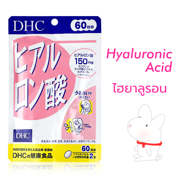 dhc-hyaluronic-acid-60day-ไฮยาลูรอน-อาหารเสริม