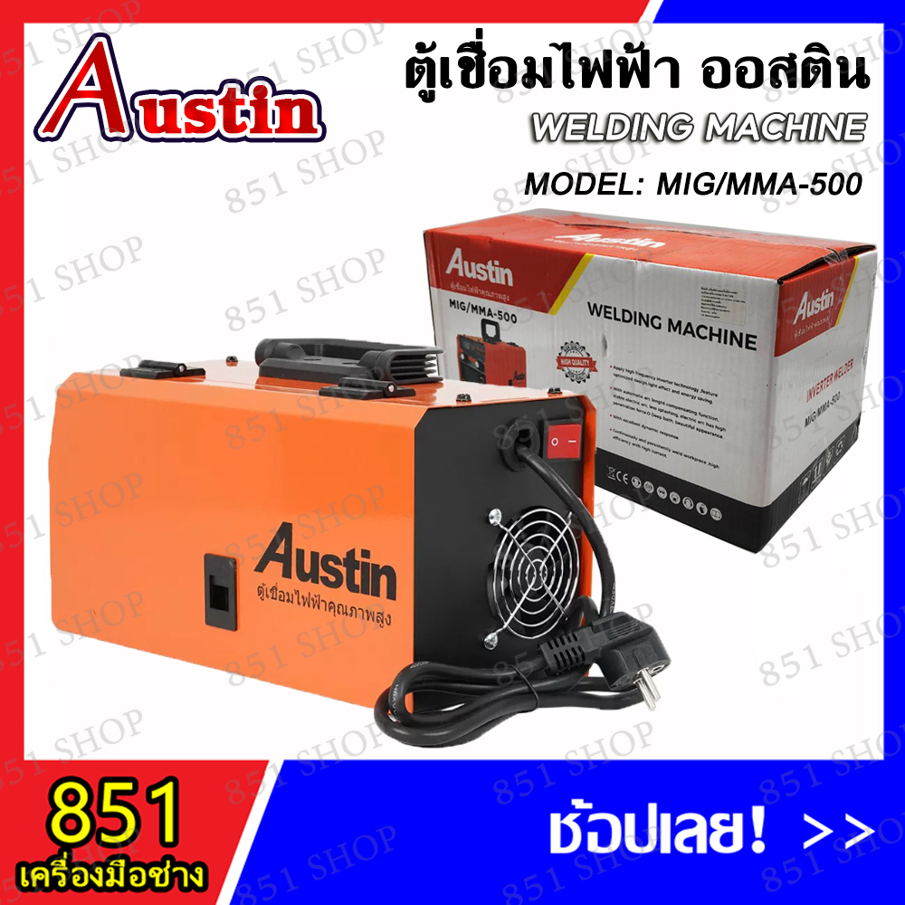 austin-ตู้เชื่อมไฟฟ้า-2-ระบบ-รุ่น-mig-mma-500a-รุ่นไม่ใช้แก๊ส-2-ระบบ-ใช้ได้ทั้งไฟฟ้าและมิกซ์