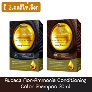 Audace Non-Ammonia Conditioning Color Shampoo 30ml. ออด๊าซ แชมพู สูตรโนแอมโมเนีย 30 มล.