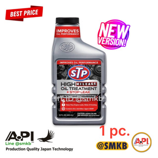 NEW หัวเชื้อน้ำมันเครื่องสูตรหยุดการรั่วซึม STP (เอสทีพี) High Mileage Oil Treatment + Stop Leak ขนาด 443  STP78595