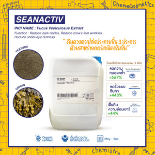 SEANACTIV สารสกัดฟูคอยแดนจากสาหร่ายออร์แกนิค ช่วยลดสัญญาณของริ้วรอยรอบดวงตา ลดรอยคล้ำและรอยตีนกา เพิ่มความส่องสว่าง