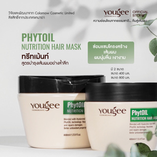 ทริทเม้้นท์Yougee Hair Mask ยูจี ทรีทเมนท์ สำหรับผมเสีย400ml)(800ml)