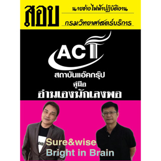 คู่มือนายช่างไฟฟ้าปฏิบัติงาน กรมวิทยาศาสตร์บริการ ปี 2566