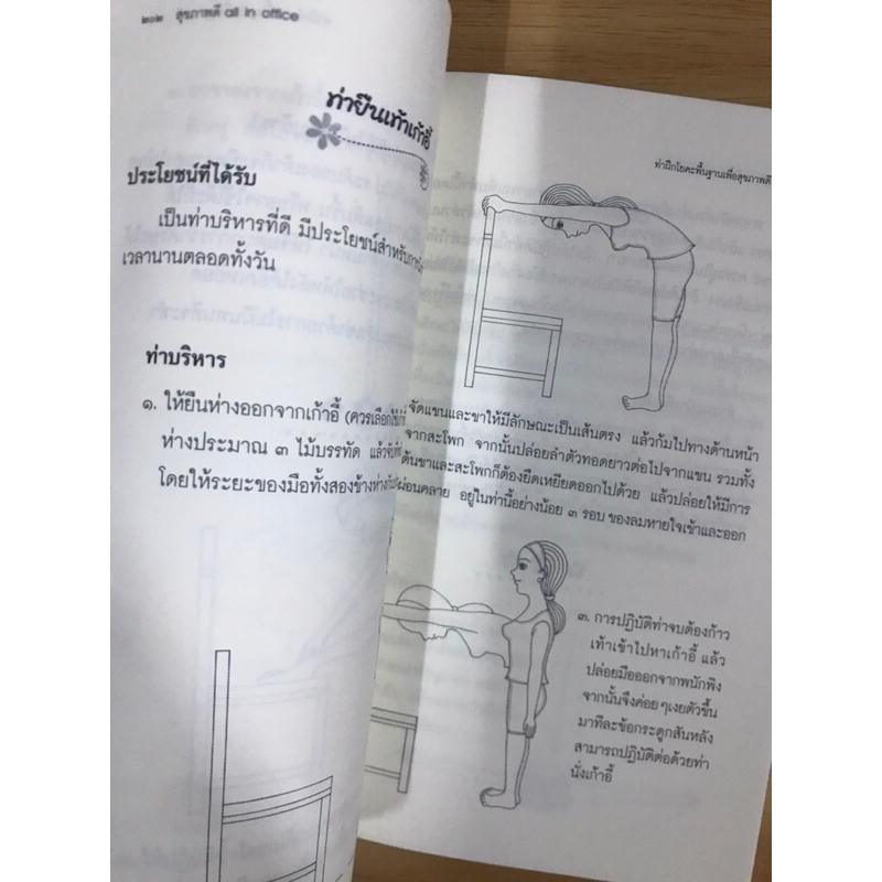 หนังสือสุขภาพดี-กายบริหารและวิธีปฏิบัติเพื่อคุณภาพชีวิตของวัยทำงาน