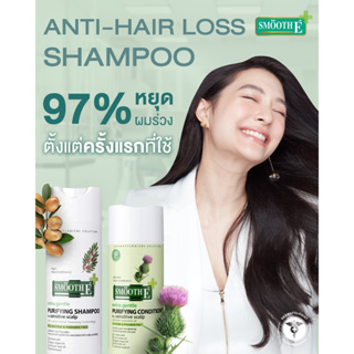 ครีมนวดสำหรับผมร่วง Smooth E Purifying Conditioner anti-hairloss for Sensitive Scalp