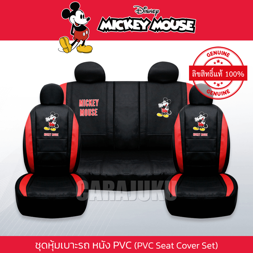 ชุดหุ้มเบาะรถ-หุ้มเบาะรถ-หนัง-pvc-มิกกี้เมาส์-mickey-mouse-mickey-playful-pvc-หุ้มเบาะหน้า-หุ้มเบาะหลัง-มิกกี้