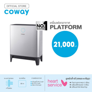 Coway เครื่องฟอกอากาศ รุ่น แพลตฟอร์ม 600 AIR PURIFIER PLATFORM 600 (ฟรีบริการ 1-3 ปี)