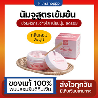 [ของแท้/พร้อมส่ง] 🌸Numju นัมจู โลชั่นวิตามินเกาหลีเข้มข้น หัวเชื้อวิตามินเกาหลี ผิวขาวกระจางใส เด็ก คนท้องใช้ได้