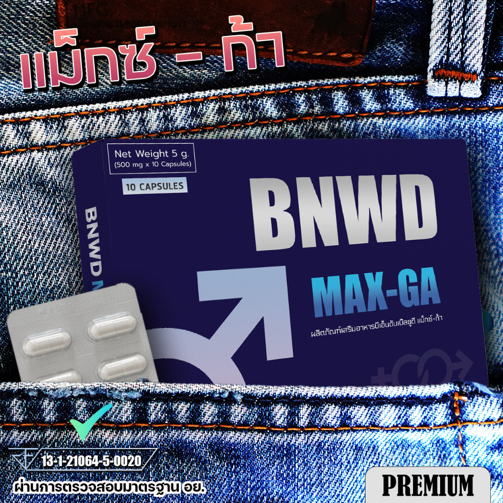 bnwd-max-ga-แม็กซ์-ก้า-อาหารเสริมผู้ชาย-สูตร-premium-จำนวน-10-แคปซูล-1-กล่อง