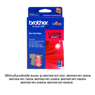 Brother LC67M หมึกแท้ สีม่วงแดง ใช้กับพริ้นเตอร์ DCP-385C/6690CW, MFC-490CW/790CW/795CW/5490CN/5890CN/6490