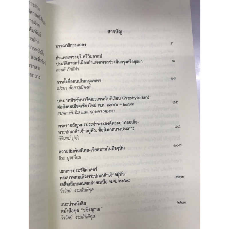 วารสารสมาคมประวัติศาสตร์-ฉบับที่-๔๒