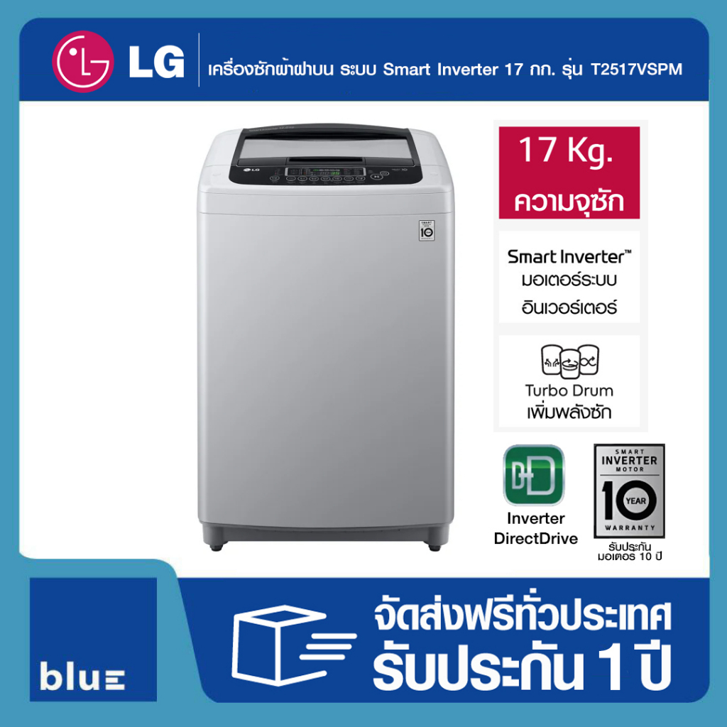 lg-เครื่องซักผ้าฝาบน-ระบบ-smart-inverter-ความจุซัก-17-กก-รุ่น-t2517vspm-สินค้าพร้อมส่ง