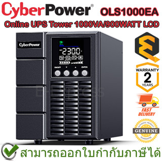 CyberPower Online UPS OLS1000EA Tower 1000VA/900WATT LCD เครื่องสำรองไฟฟ้า ของแท้ ประกันศูนย์ 2 ปี