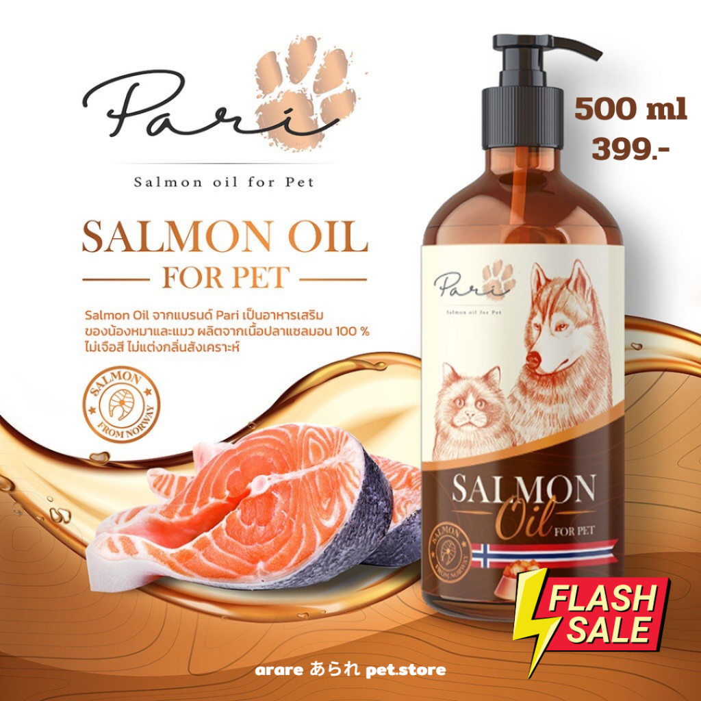 arare-500ml-pari-premium-salmon-oil-100-for-pet-พาริ-น้ำมันปลาแซลมอนแท้-100-แบบ-premium-บำรุงขนและผิวหนัง