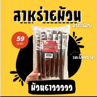สาหร่ายม้วนอบกรอบ ม้วนยาวว รสเผ็ดหม่าล่า รสปลาหมึก