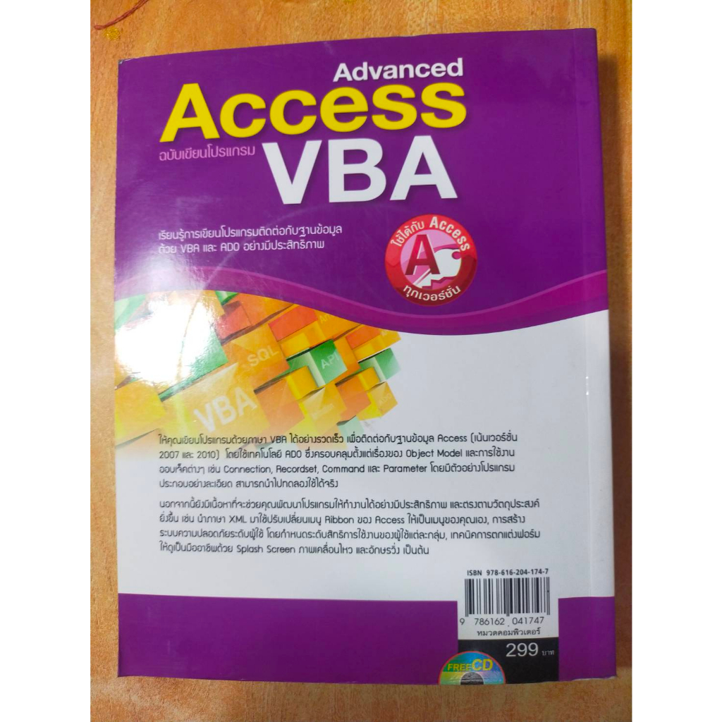 หนังสือ-หนังสือคอมพิวเตอร์-advanced-access-ฉบับเขียนโปรแกรม-vba-ไม่มี-cd-สภาพสะสม-ไม่ผ่านการใช้งาน