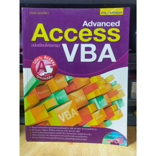 หนังสือ หนังสือคอมพิวเตอร์ Advanced Access ฉบับเขียนโปรแกรม VBA (ไม่มี CD) สภาพสะสม ไม่ผ่านการใช้งาน